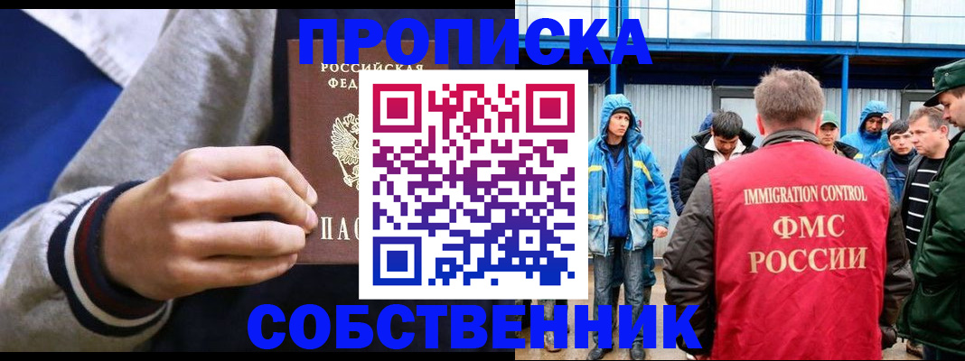 прописка ребенка в Белокурихе